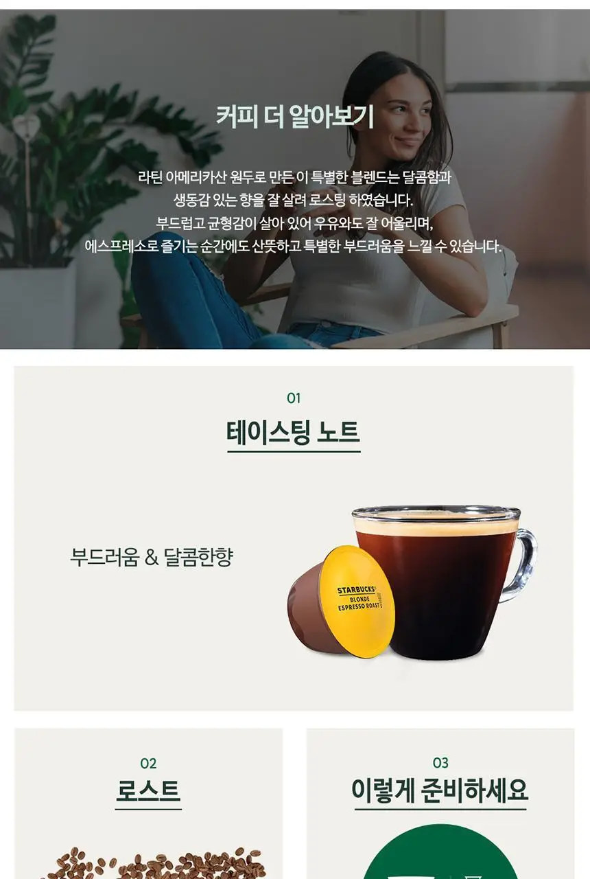 [공식] 스타벅스 돌체구스토 캡슐 7박스(84P) 인기 패키지 상세페이지 26
